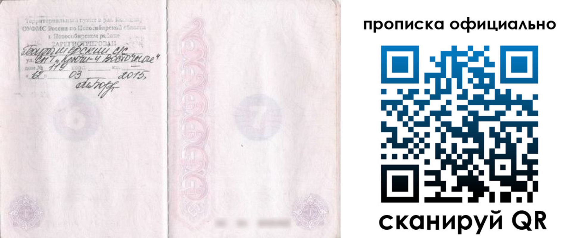 прописка для работы в Домодедово