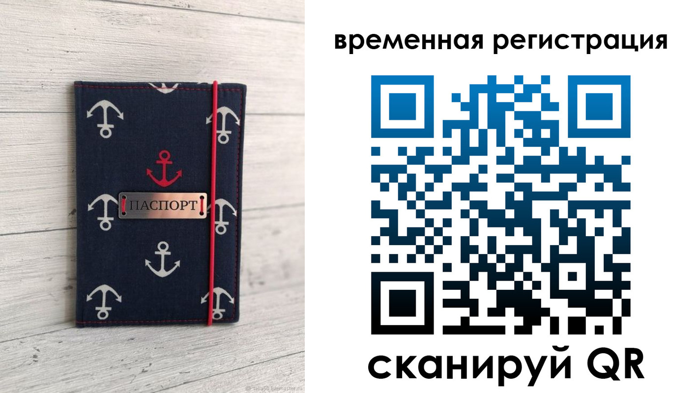 временная регистрация купить в Домодедово