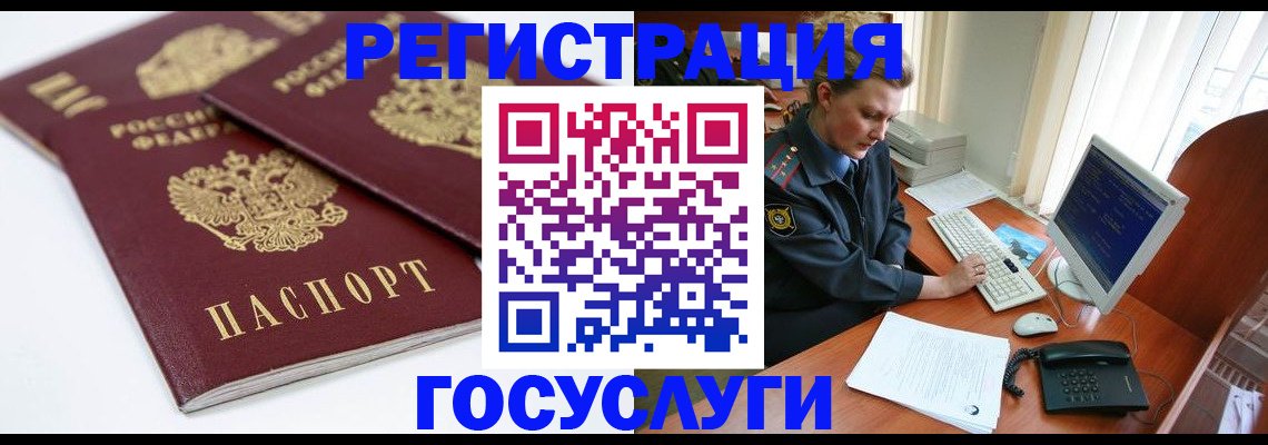 временная регистрация в Домодедово