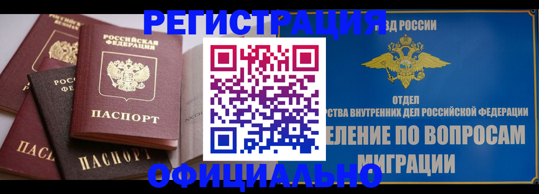 временная регистрация 2025 в Домодедово
