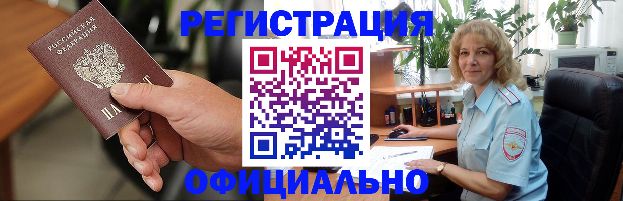 временная регистрация недорого в Домодедово