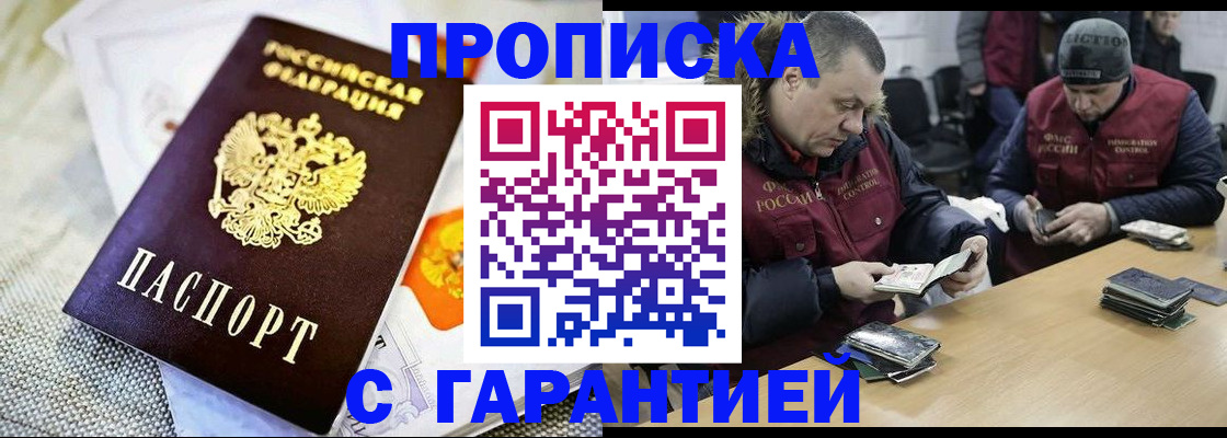 временная регистрация гарантия в Домодедово