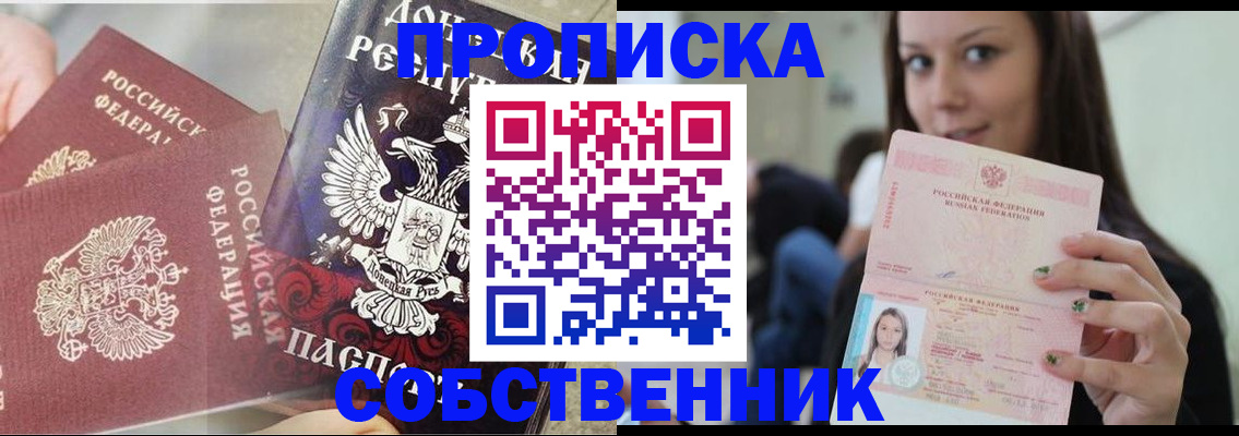 временная регистрация в Домодедово