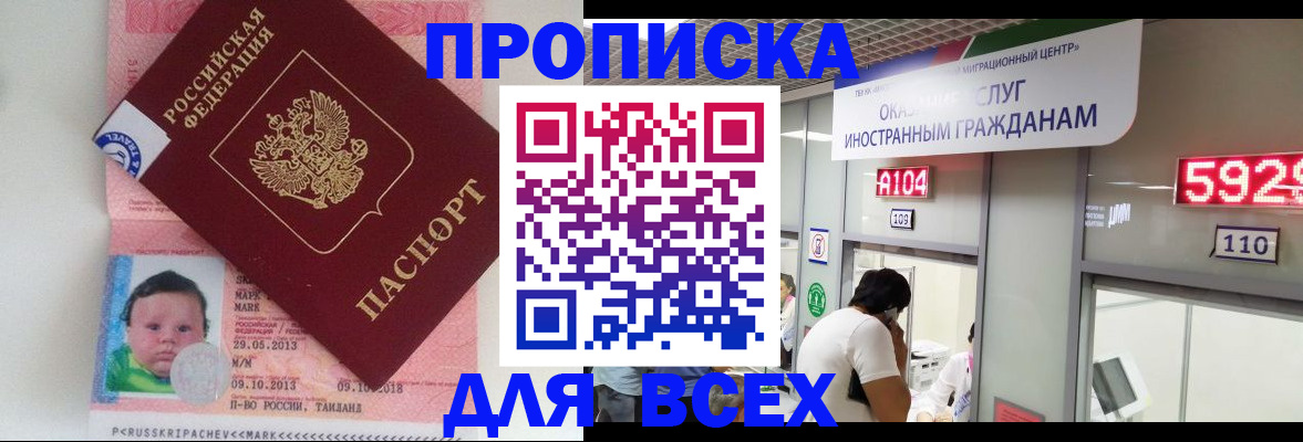 временная регистрация для школы в Домодедово